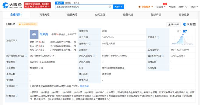 光庭信息上海成立汽車技術(shù)公司，加速布局智能汽車軟件生態(tài)