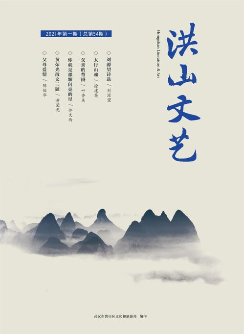 《洪山文藝》改版征稿啟事 以文藝創作點亮時代，發表即付酬