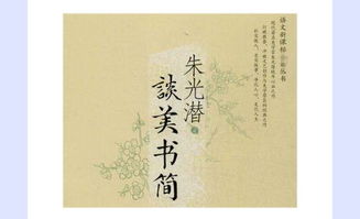 形象思維 朱光潛美學(xué)視域下的文藝創(chuàng)作核心