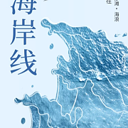 大蕭條中的藝術之光 美國公園老海報的歷史魅力